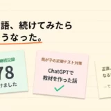 「278日続けました」「ChatGPTで教材を作った話」「サボりそうになる日もあります」と書かれた3枚の付箋が並ぶAI英語学習のイラスト
