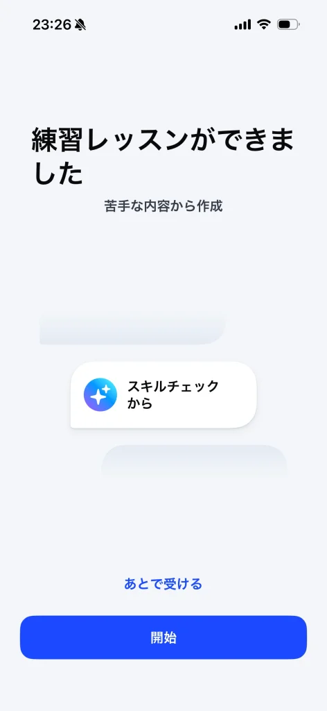 Speakのスキルチェック後に、苦手な内容から練習レッスンが作成された画面