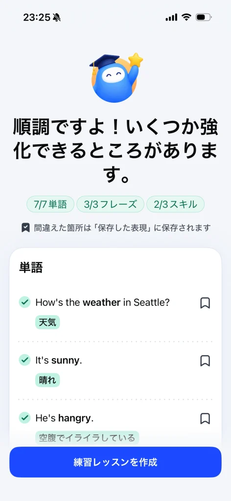 Speakのスキルチェック結果画面。単語7/7、フレーズ3/3、スピーキングスキル2/3と表示されている