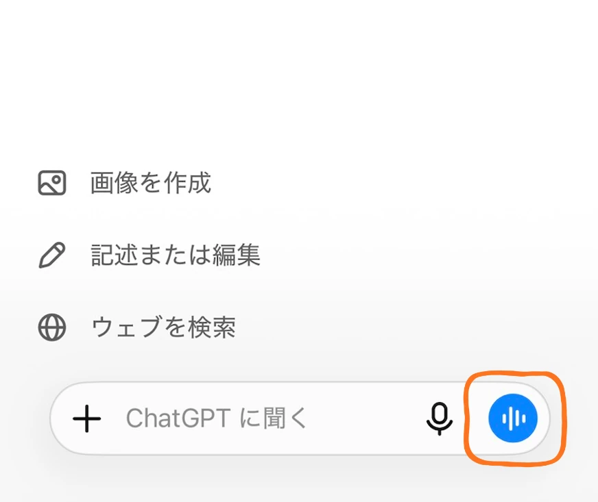 ChatGPTの音声モードアイコンの位置