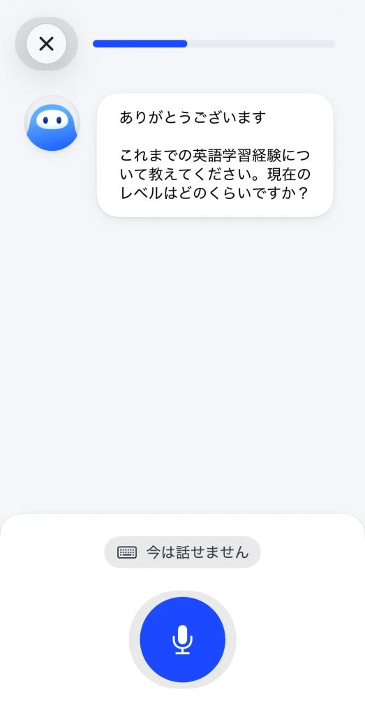 Speakのオンボーディングで現在の英語レベルを尋ねる画面