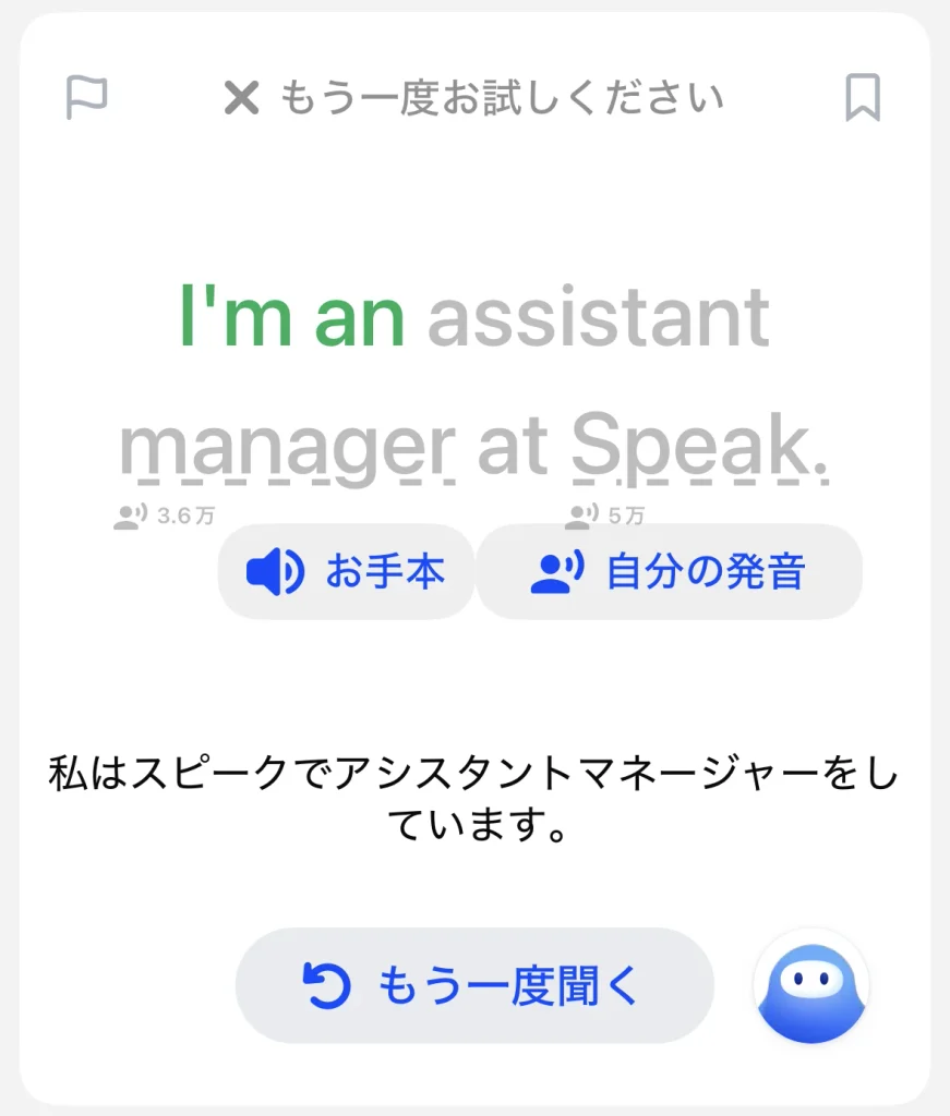 Speakの超初級ミニコースで「もう一度聞く」が表示された画面