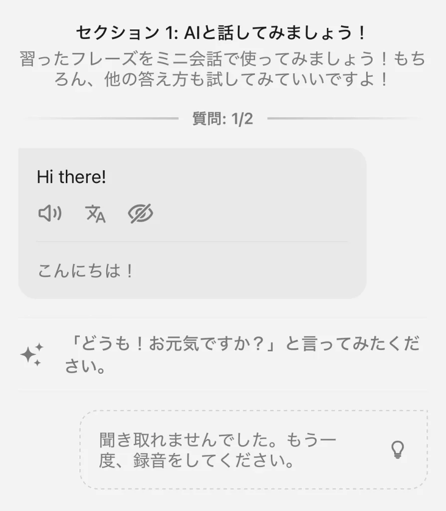 Speakで音声を聞き取れなかったときに「もう一度、録音をしてください」と表示された画面