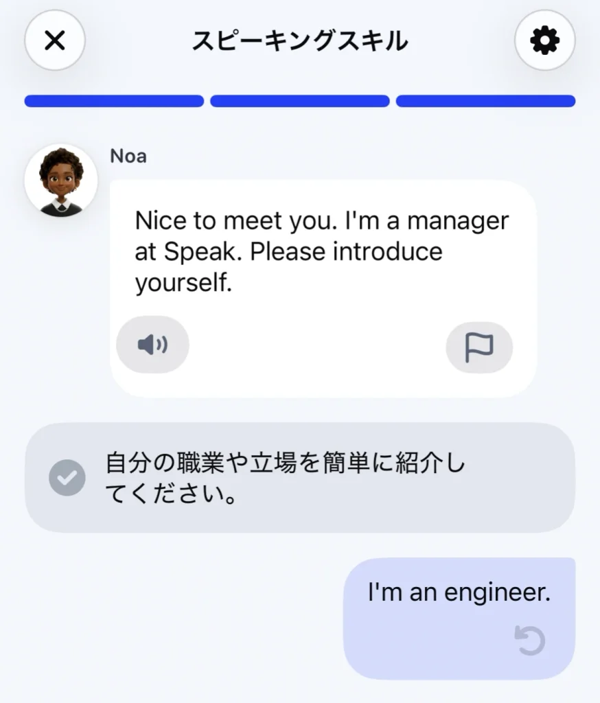 Speakのスキルチェックで「自分の職業や立場を簡単に紹介してください」という指示に「I’m an engineer.」と答えた画面